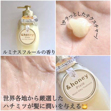 アンドハニー ピクシー モイストシルキー シャンプー1.0/ヘアトリートメント2.0/&honey/市販シャンプーを使ったクチコミ(5枚目)