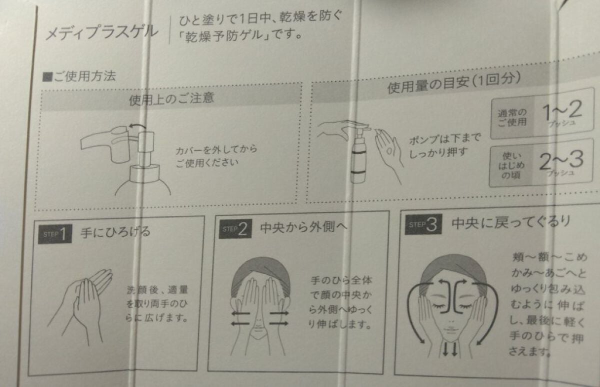 メディプラスゲル/メディプラス/オールインワン化粧品を使ったクチコミ(4枚目)