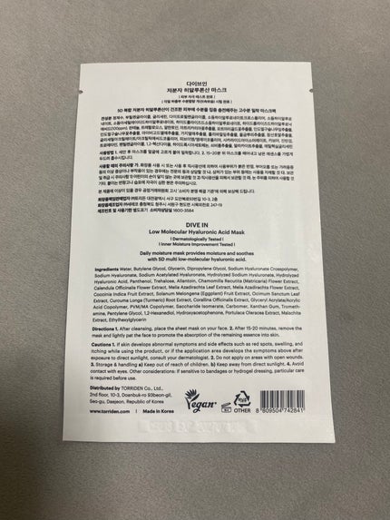 トリデン ダイブインマスクパック/Torriden/シートマスク・パックを使ったクチコミ(2枚目)