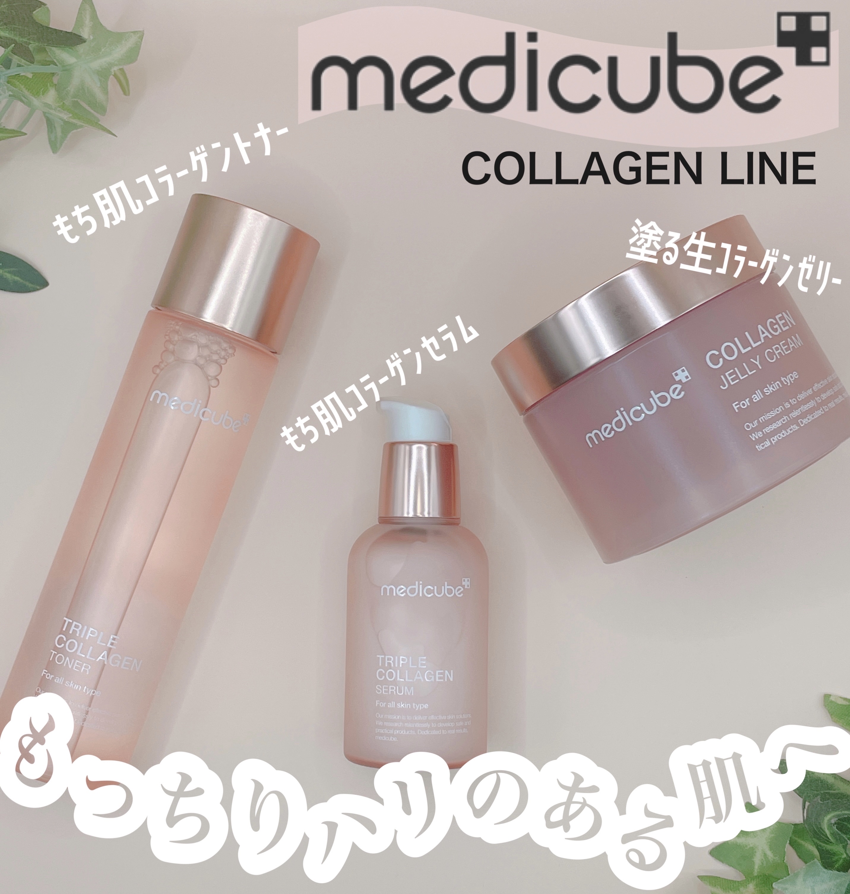 もち肌コラーゲンセラム3.0/MEDICUBE/美容液を使ったクチコミ（1枚目）