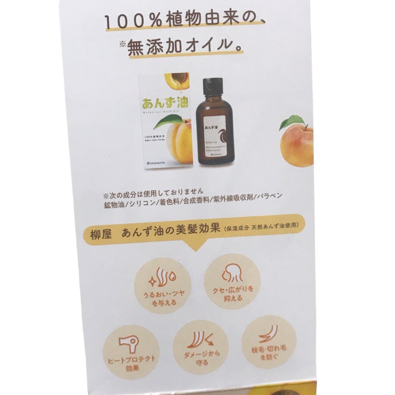 柳屋 あんず油/柳屋あんず油/ヘアオイルを使ったクチコミ(4枚目)