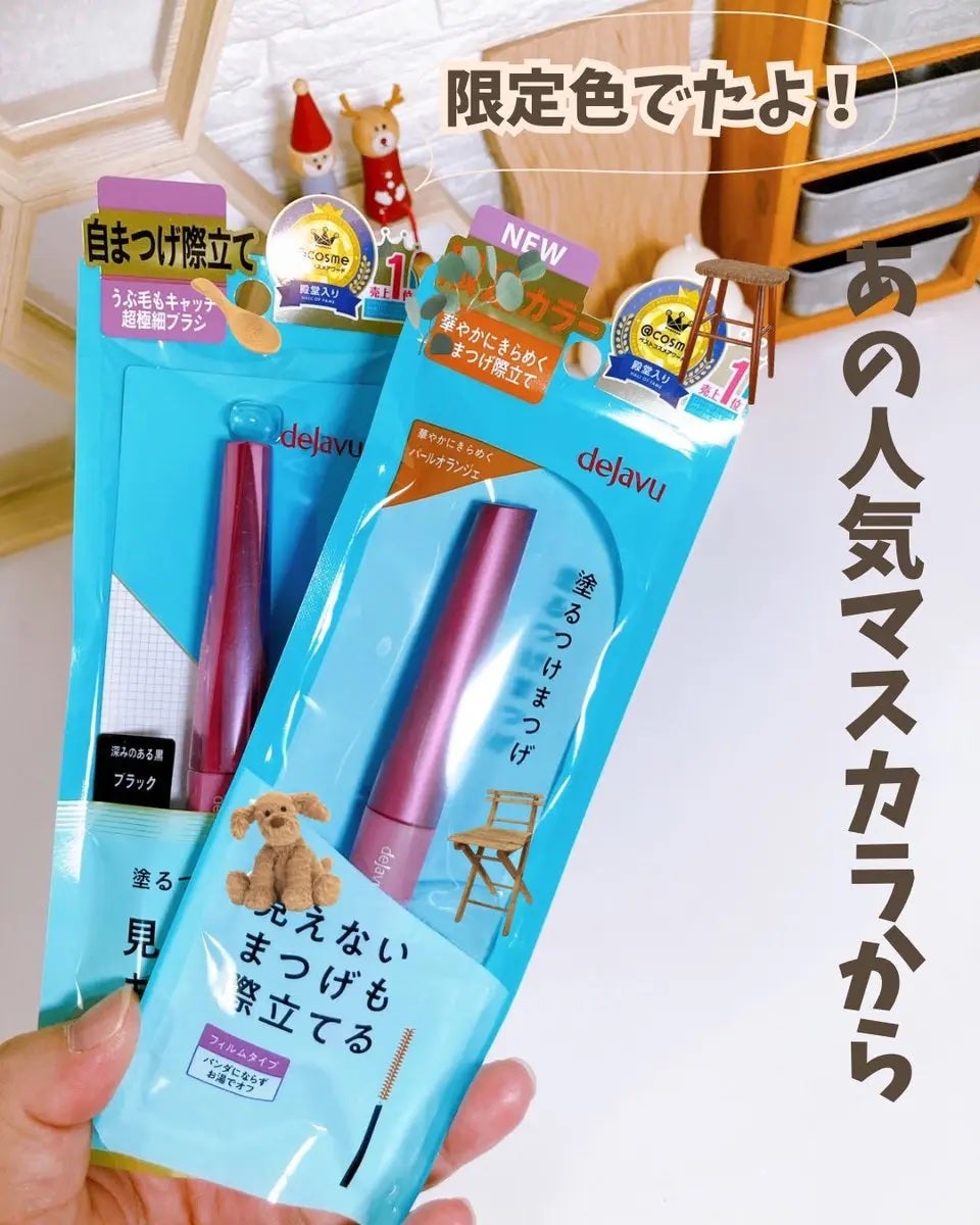 「塗るつけまつげ」自まつげ際立てタイプ/デジャヴュ/マスカラを使ったクチコミ(1枚目)