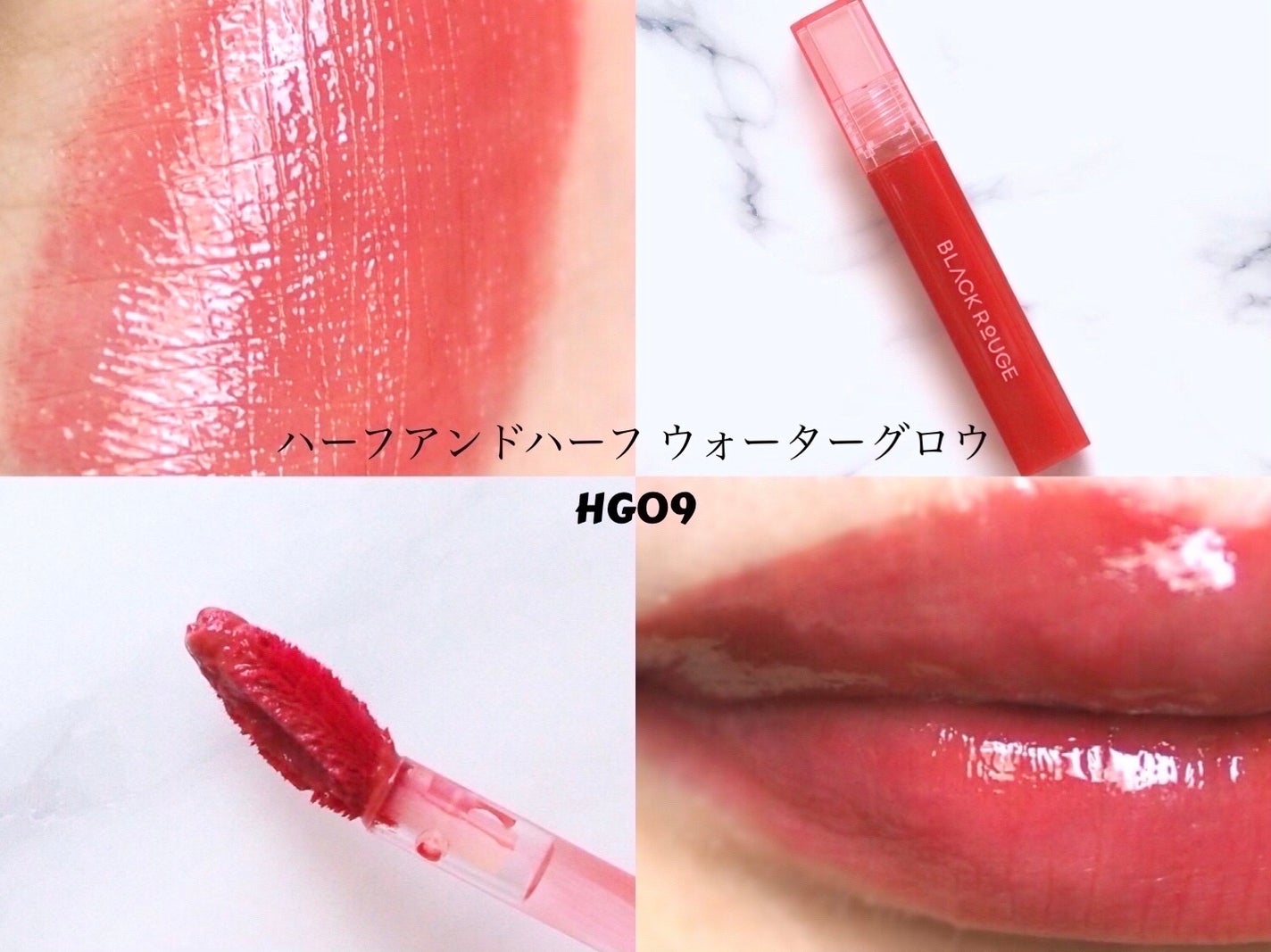 ハーフアンドハーフ ウォーターグロウ/BLACK ROUGE/口紅を使ったクチコミ(5枚目)