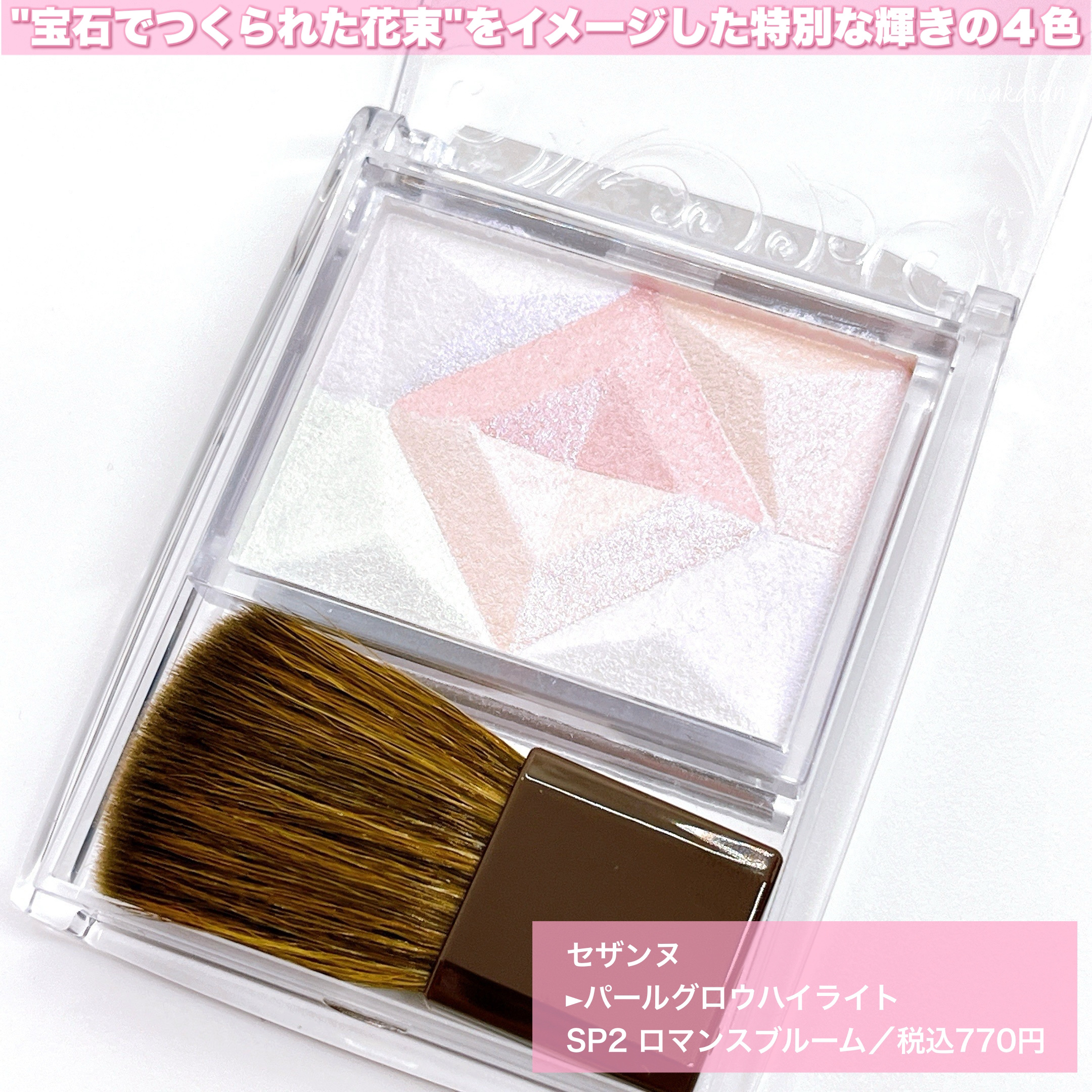 パールグロウハイライト/CEZANNE/ハイライト・シェーディングを使ったクチコミ（2枚目）