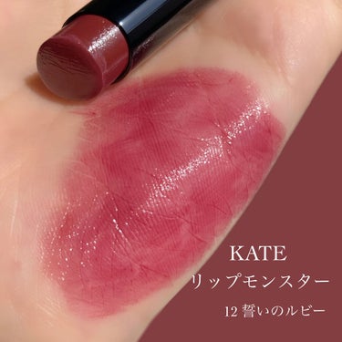 新色レビュー】リップモンスター|KATEの口コミ - ブルベにおすすめの