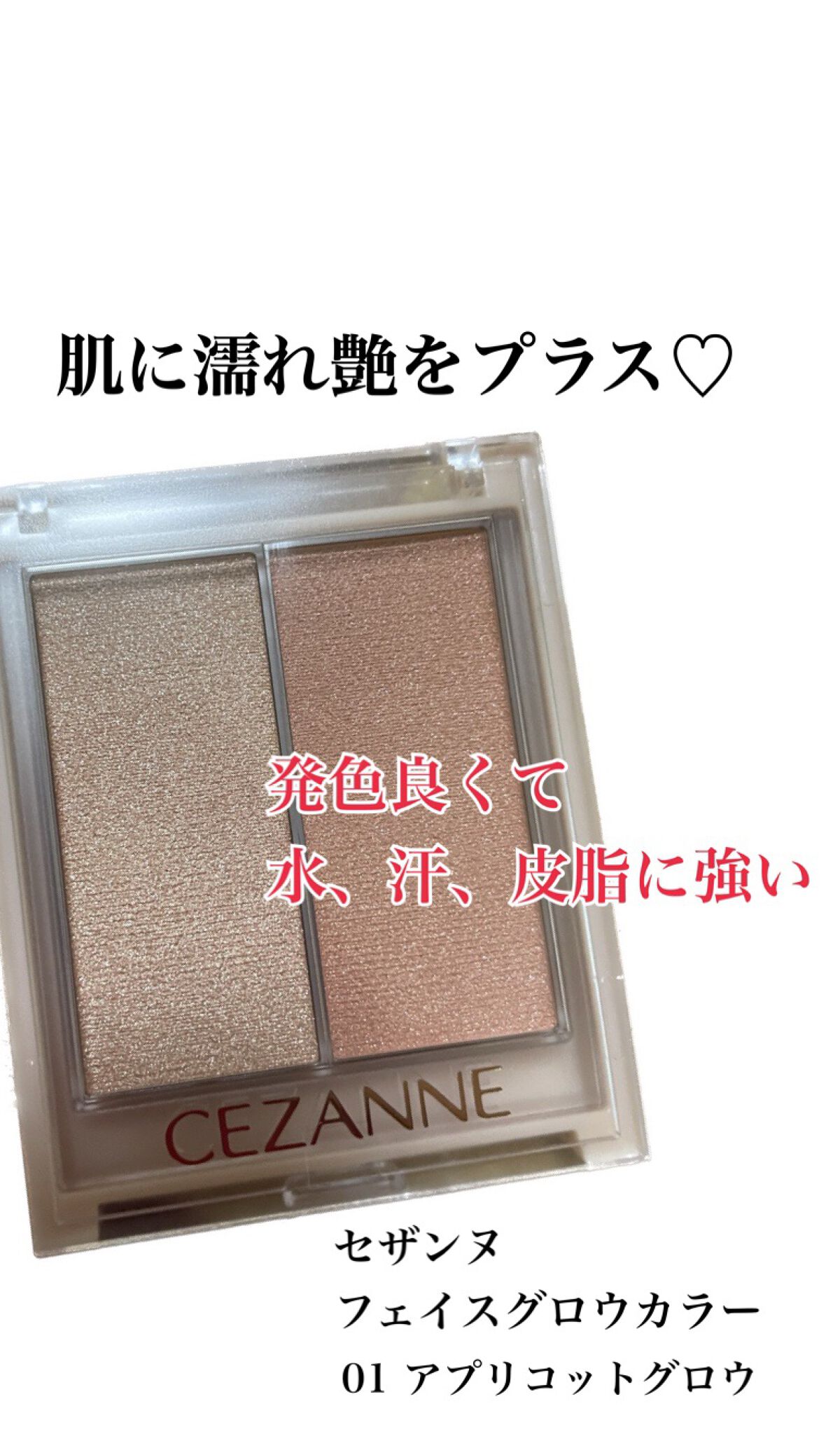 フェイスグロウカラー/CEZANNE/クリームハイライトを使ったクチコミ（1枚目）