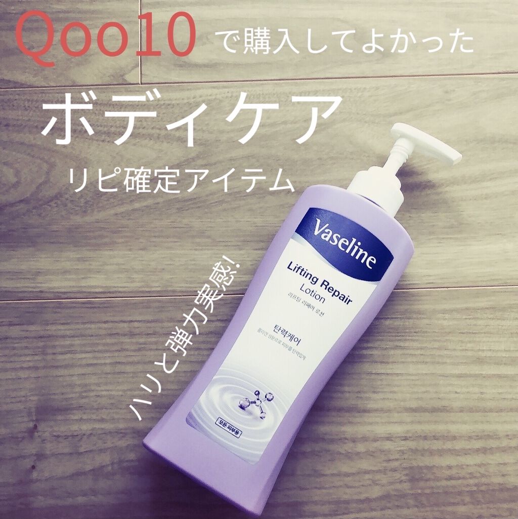 ヴァセリン アドバンスドリペア ボディローション 無香料/ヴァセリン/ボディローションを使ったクチコミ（1枚目）