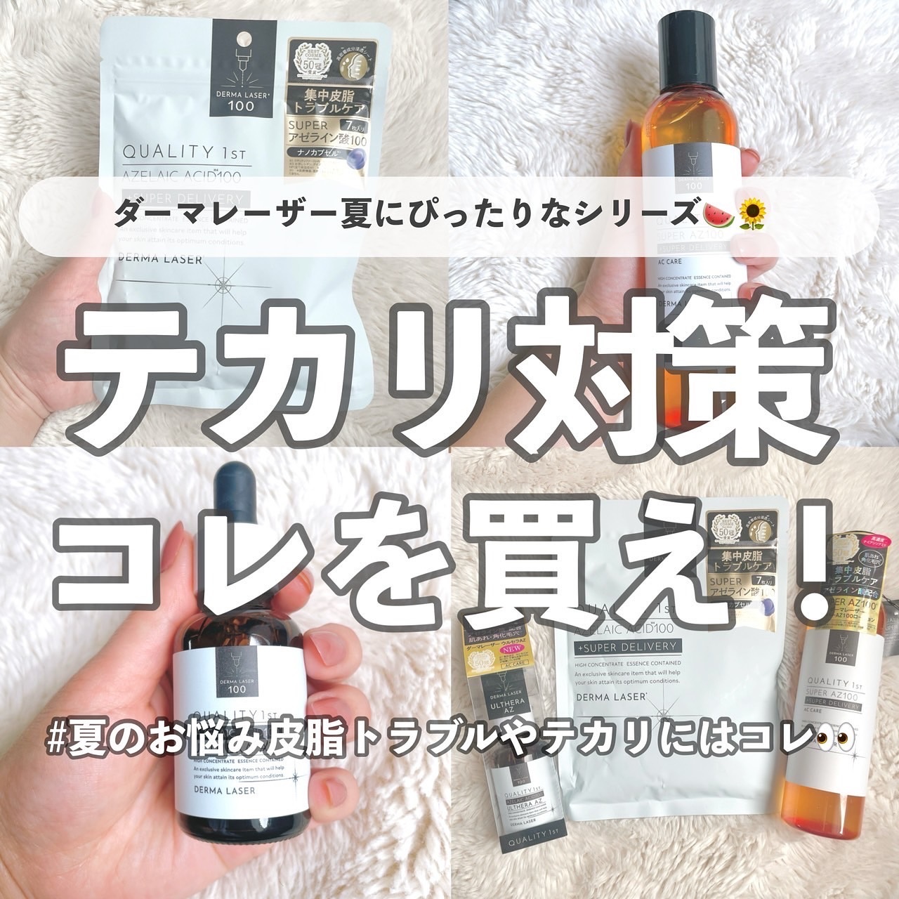 ダーマレーザー スーパーAZ100ローション/クオリティファースト/化粧水を使ったクチコミ（1枚目）