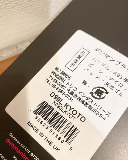 デラックス D90L タングルテーラー ウルトラ 京都/DENMAN/ヘアブラシを使ったクチコミ(3枚目)