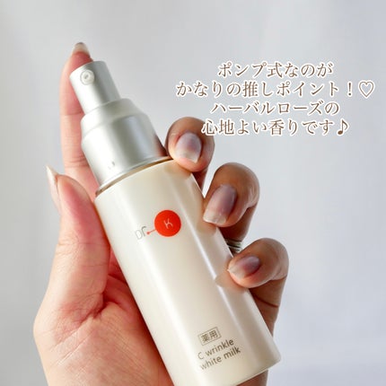 ドクターケイ 薬用Cリンクルホワイトミルク<医薬部外品>/ドクターケイ/乳液を使ったクチコミ(4枚目)