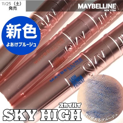 スカイハイ/MAYBELLINE NEW YORK/マスカラを使ったクチコミ(1枚目)