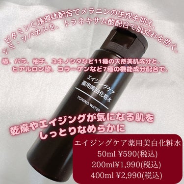 エイジングケア薬用美白化粧水/無印良品/化粧水を使ったクチコミ（2枚目）