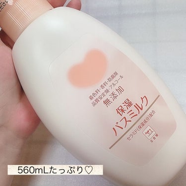 保湿バスミルク ボトル560ml【旧】/カウブランド無添加/入浴剤を使ったクチコミ（3枚目）