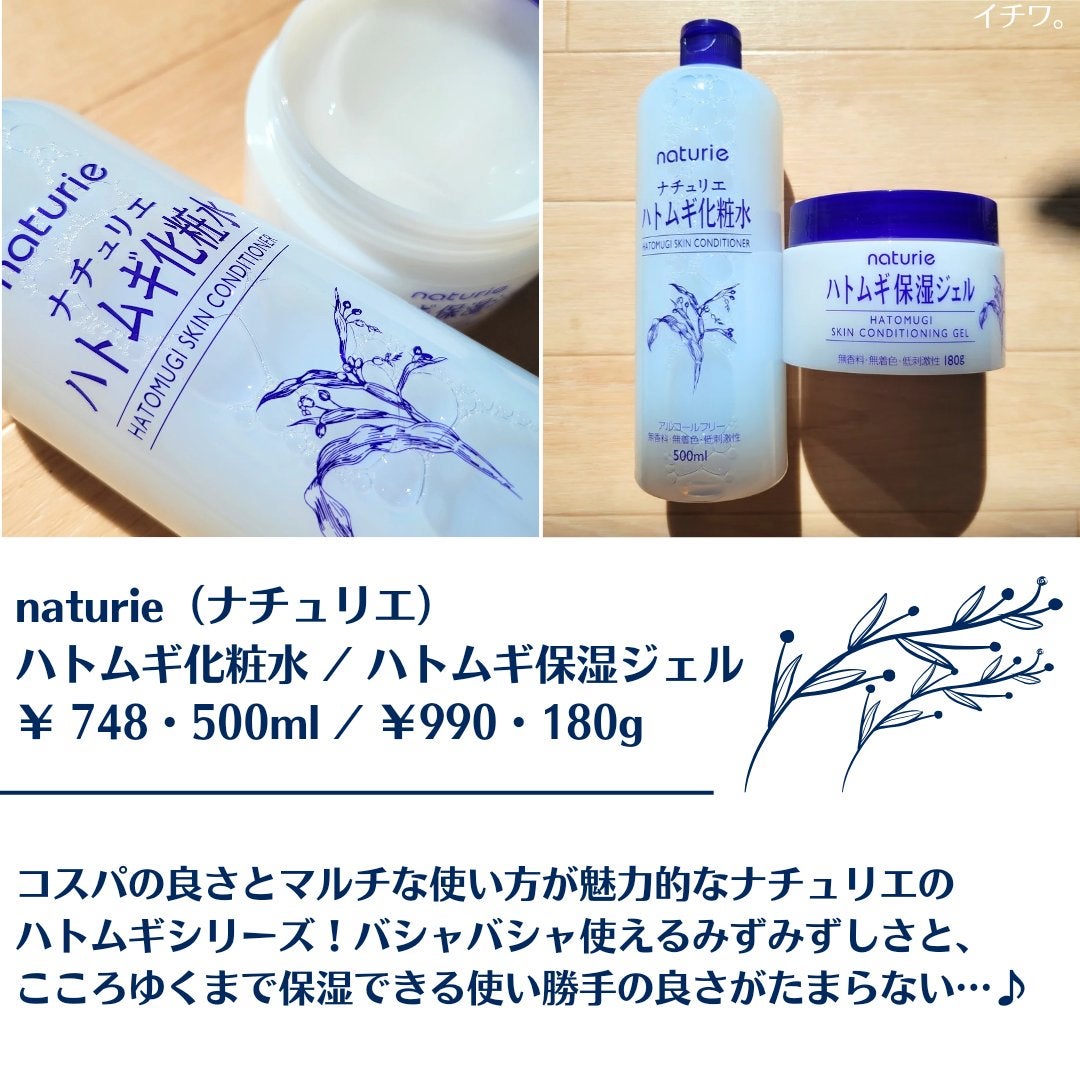 ハトムギ保湿ジェル(ナチュリエ スキンコンディショニングジェル)/ナチュリエ/美容液を使ったクチコミ(2枚目)