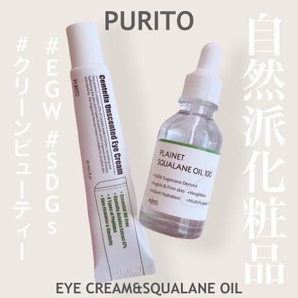 センテラアンセンティドアイクリーム/PURITO/アイケア・アイクリームを使ったクチコミ(1枚目)
