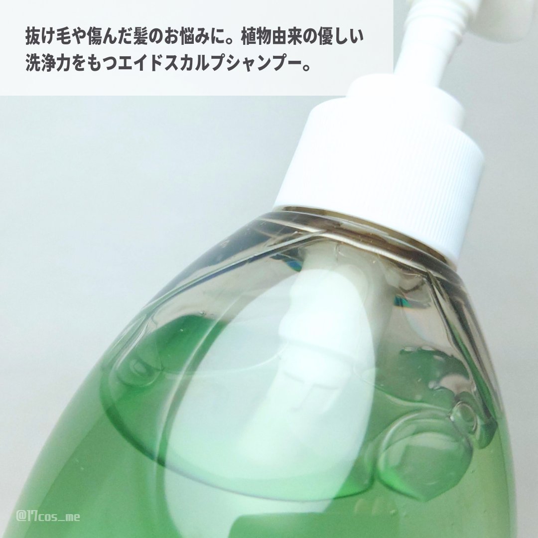 エイドスカルプシャンプー/ビューランチ/市販シャンプーを使ったクチコミ（2枚目）