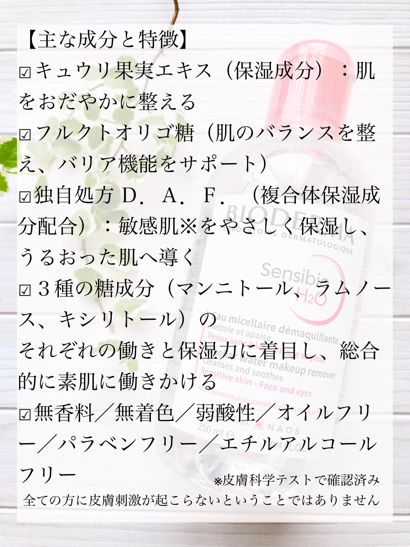 サンシビオ エイチツーオー D/ビオデルマ/クレンジングウォーターを使ったクチコミ(4枚目)