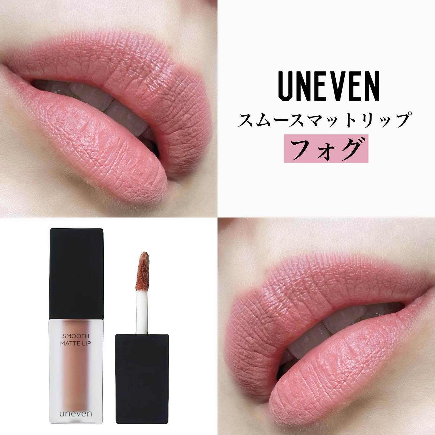 スムースマットリップ/uneven/口紅を使ったクチコミ（1枚目）