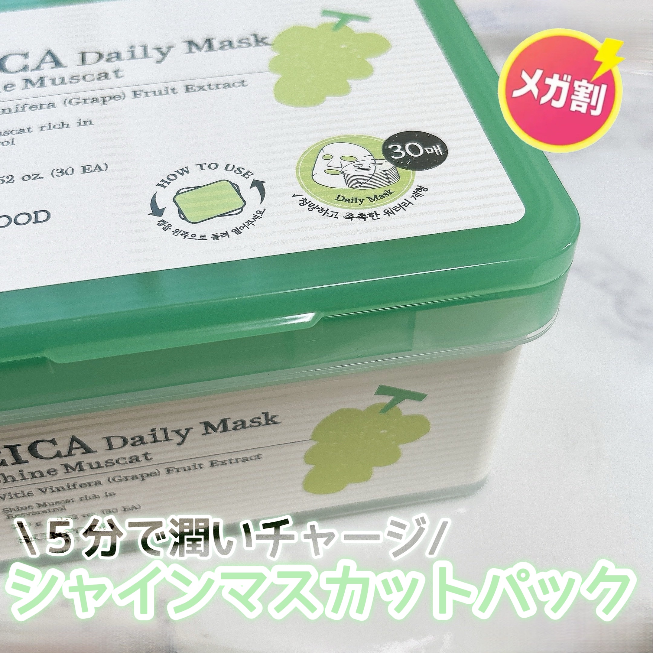 シャインマスカットシカデイリーマスク/SKINFOOD/シートマスク・パックを使ったクチコミ（1枚目）