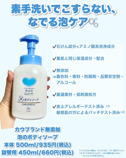 泡のボディソープ/カウブランド無添加/ボディソープを使ったクチコミ(3枚目)