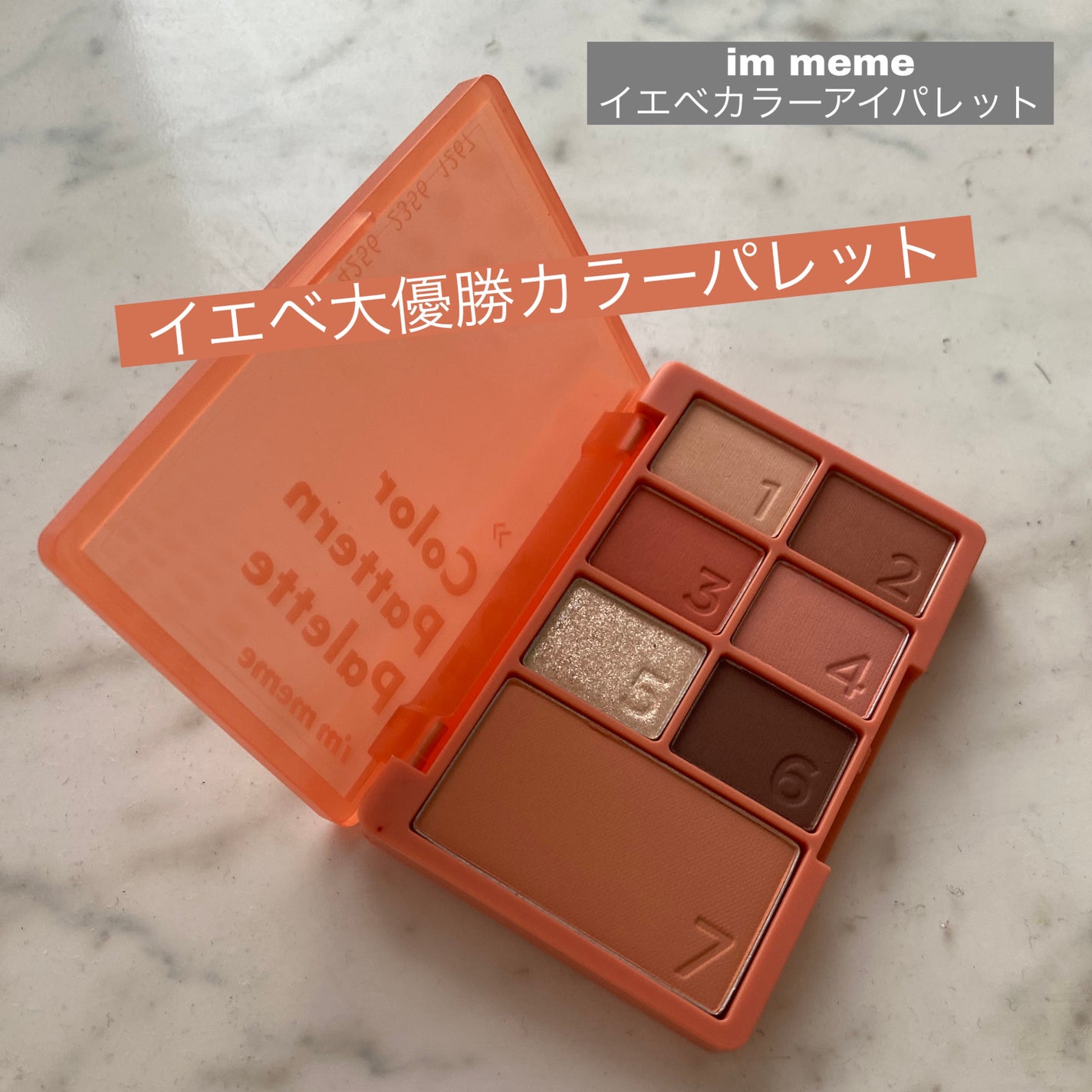 カラーパターンパレット/i’m meme/マルチパレットを使ったクチコミ(1枚目)