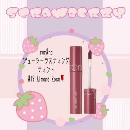 ジューシーラスティングティント/rom&nd/リップティントを使ったクチコミ(1枚目)