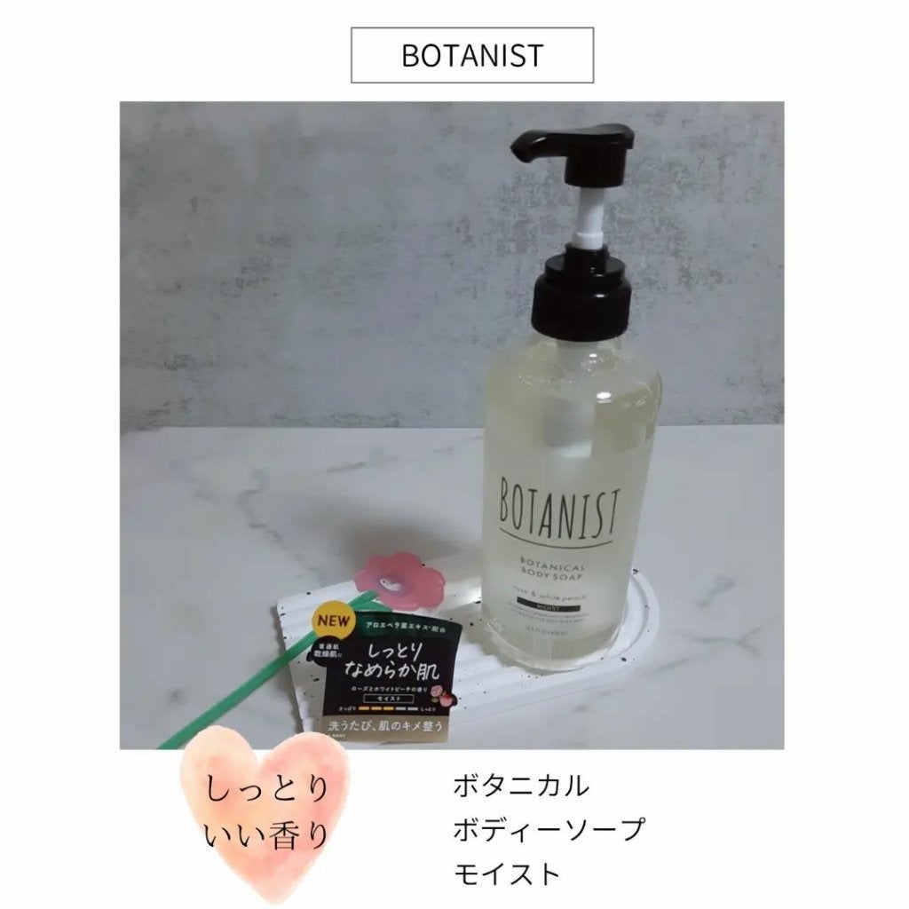ボタニカルボディーソープ(モイスト)/BOTANIST/ボディソープを使ったクチコミ(1枚目)
