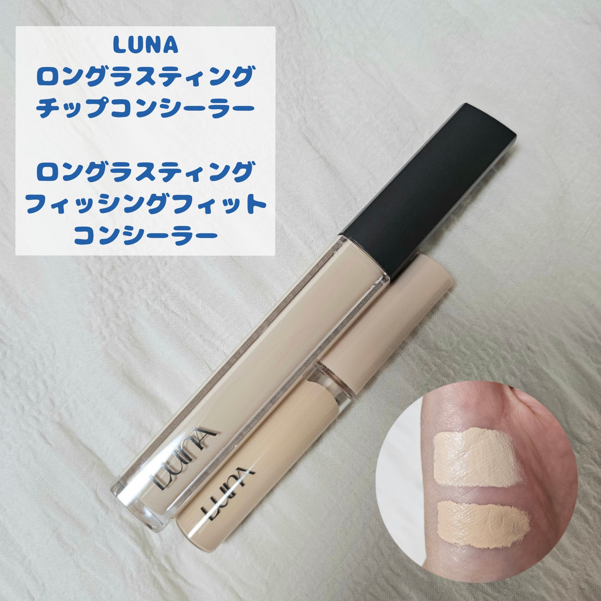ロングラスティングチップコンシーラー/LUNA/リキッドコンシーラーを使ったクチコミ（1枚目）