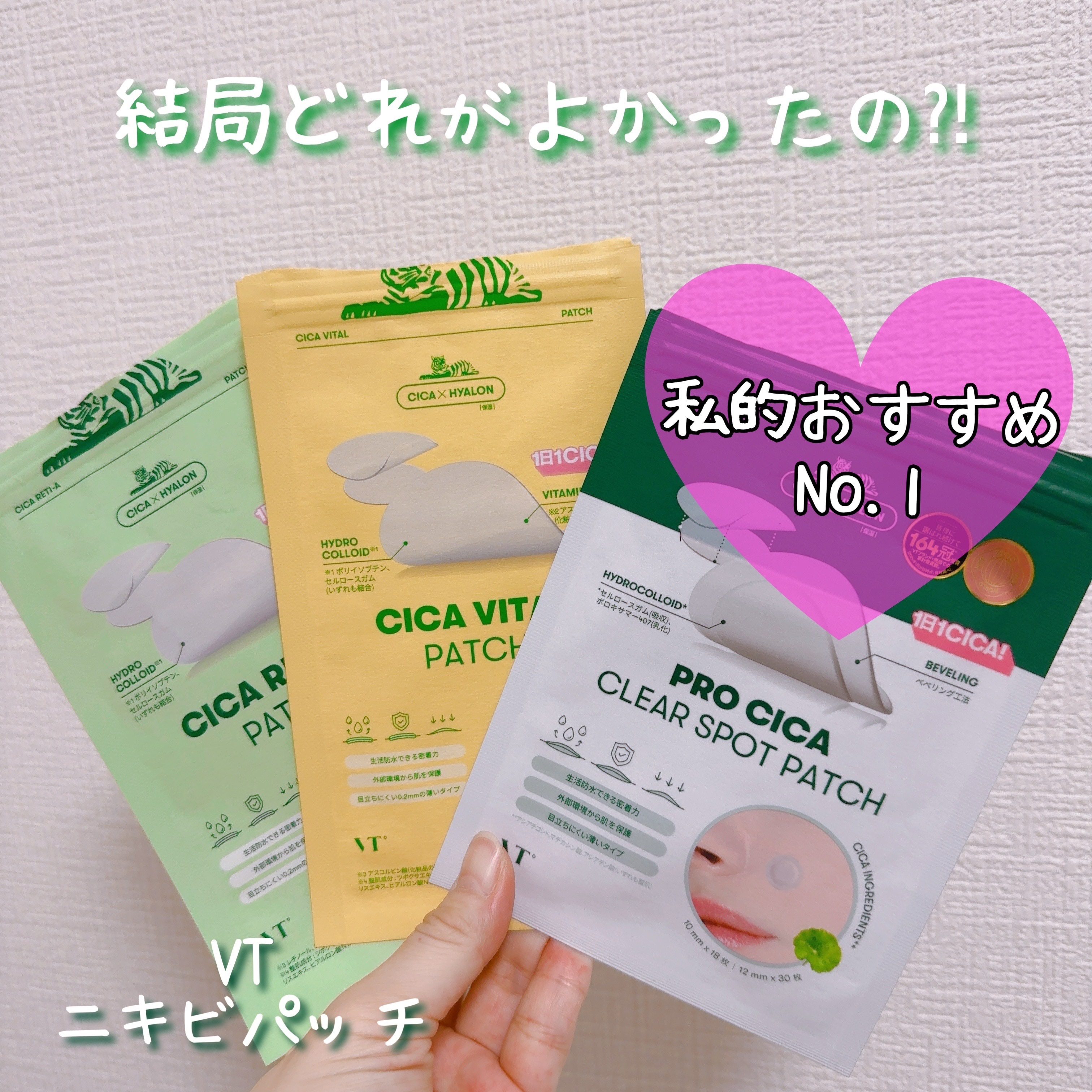 シカバイタルパッチ/VT/その他スキンケアを使ったクチコミ（1枚目）