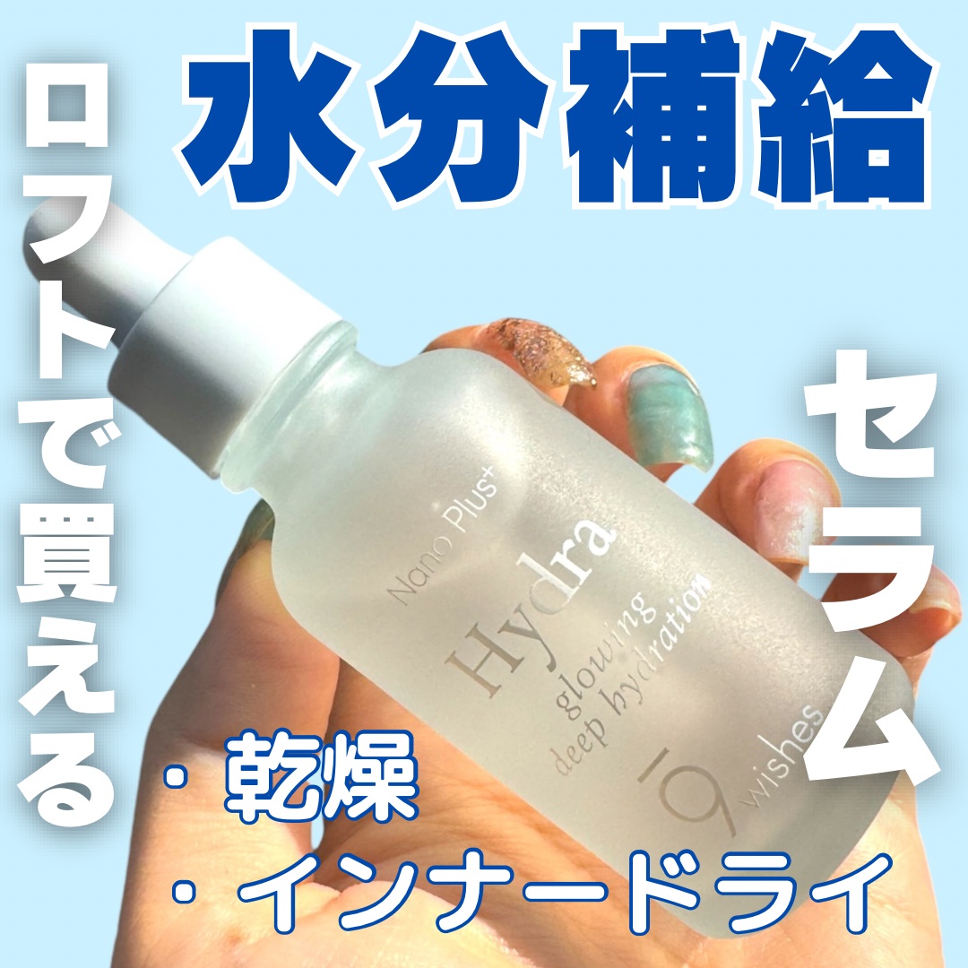 ハイドラアンプル3ナノプラス/9Wishes/美容液を使ったクチコミ（1枚目）