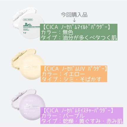CICA ノーセバム マイルドパウダー/VT/ルースパウダーを使ったクチコミ(3枚目)