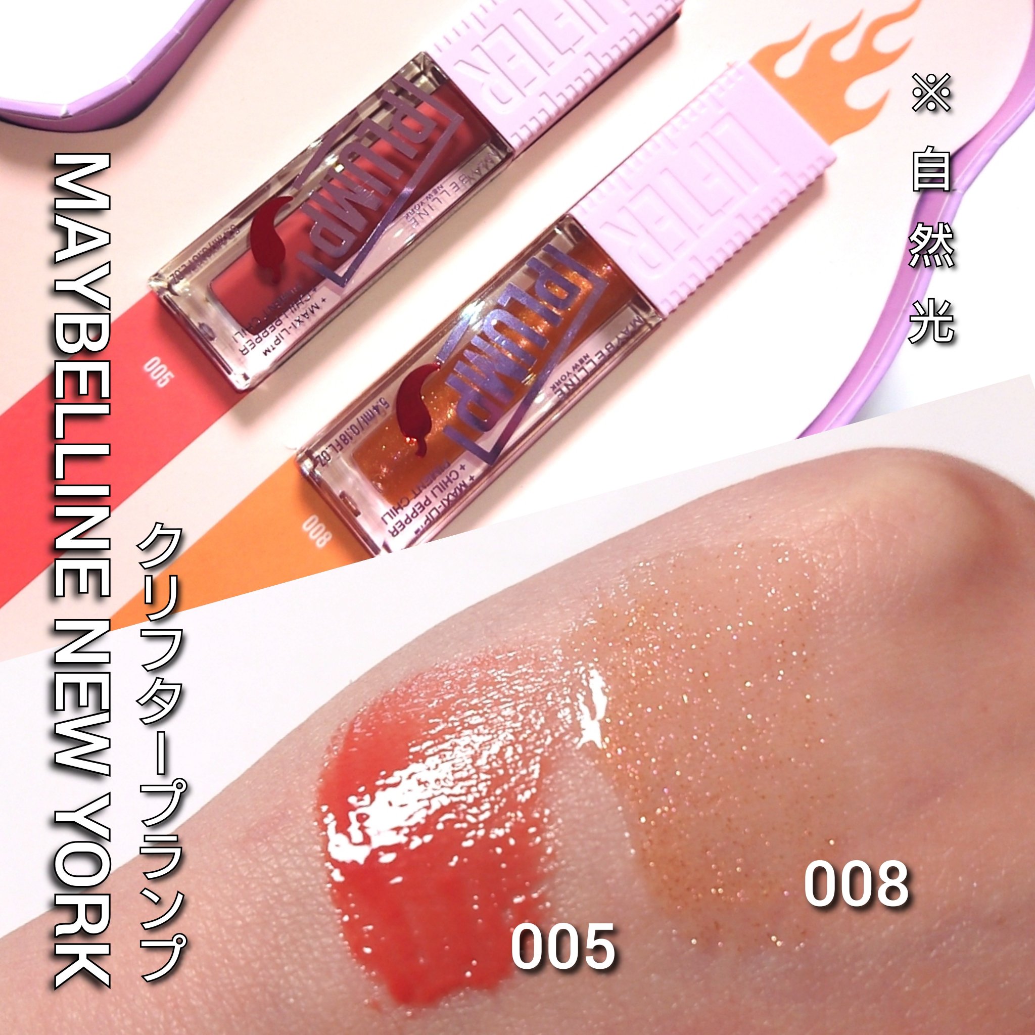 リフタープランプ/MAYBELLINE NEW YORK/リップグロスを使ったクチコミ（2枚目）