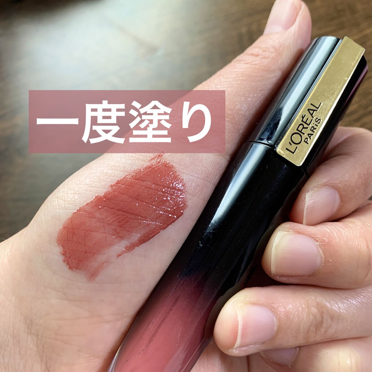 ブリリアントシグネチャー/ロレアル パリ/口紅を使ったクチコミ（3枚目）