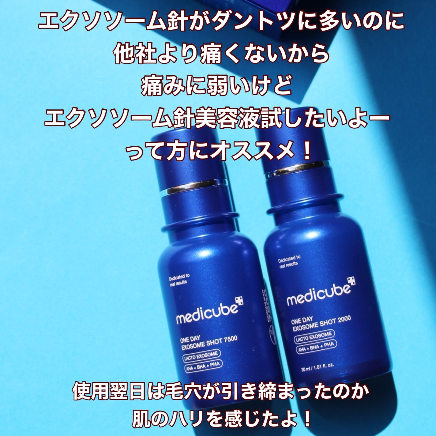 ゼロ1DAYエクソソームショット2000/MEDICUBE/美容液を使ったクチコミ(7枚目)