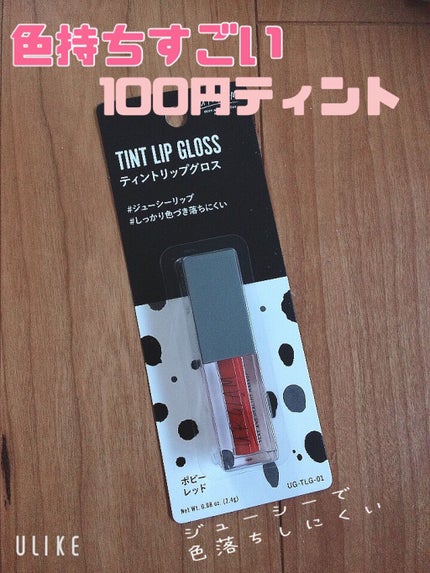 UR GLAM LIP OIL/U R GLAM/リップグロスを使ったクチコミ(1枚目)