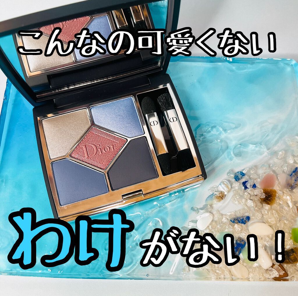 【旧】サンク クルール クチュール/Dior/アイシャドウパレットを使ったクチコミ(1枚目)