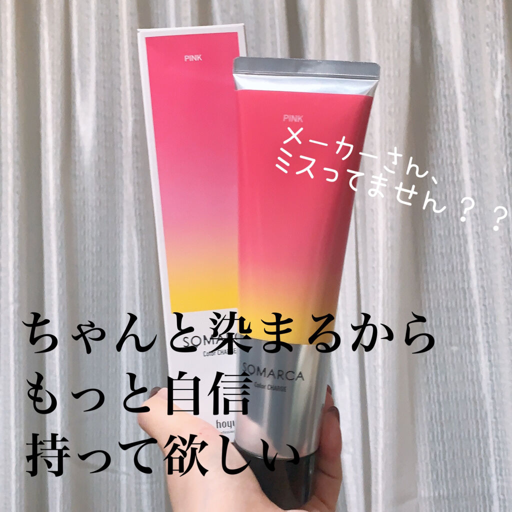 ソマルカ　カラーシャンプー/カラーチャージ チャージ／パープル/SOMARCA/サロンシャンプーを使ったクチコミ（1枚目）