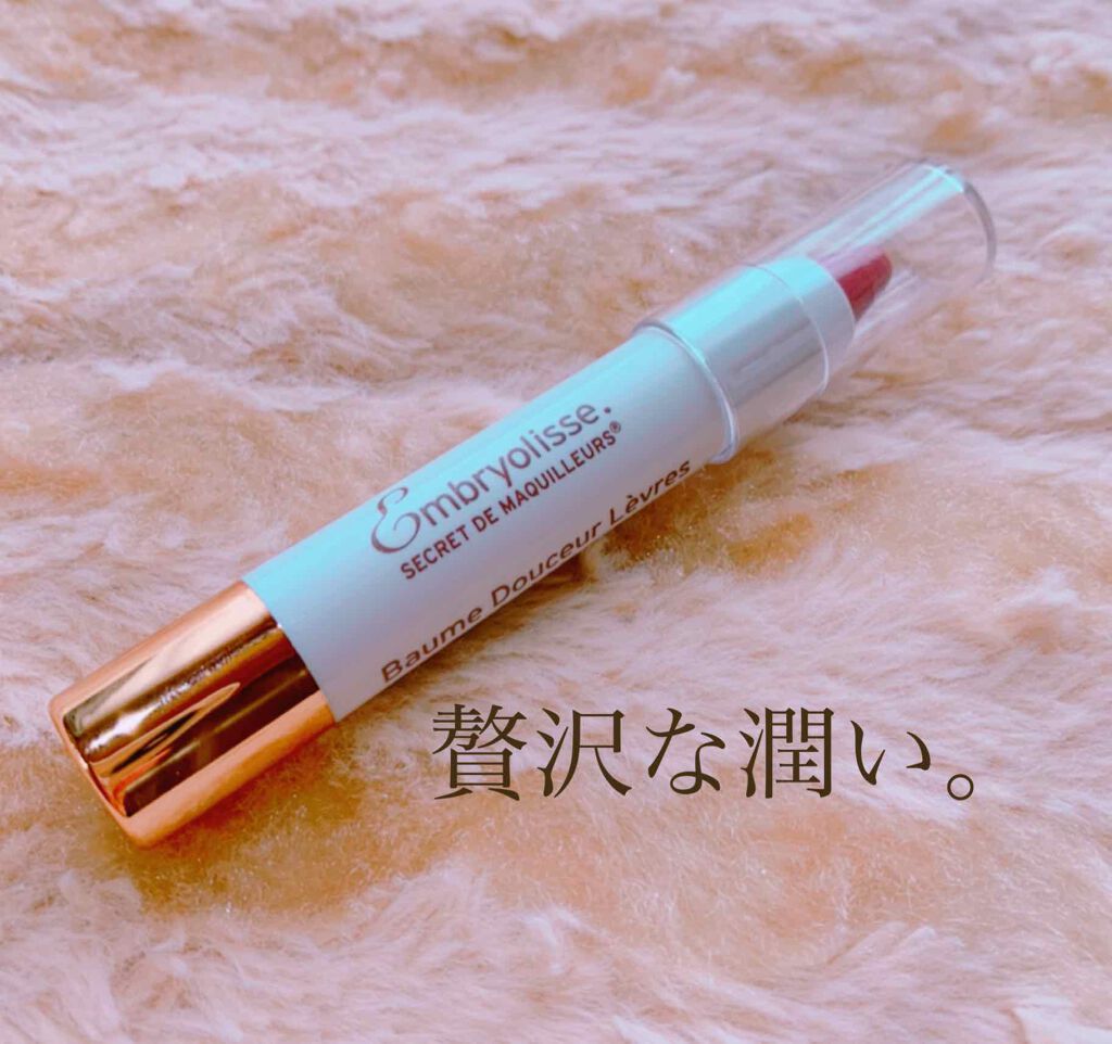 アンブリオリス コンフォートリップバーム/アンブリオリス/リップバームを使ったクチコミ（1枚目）