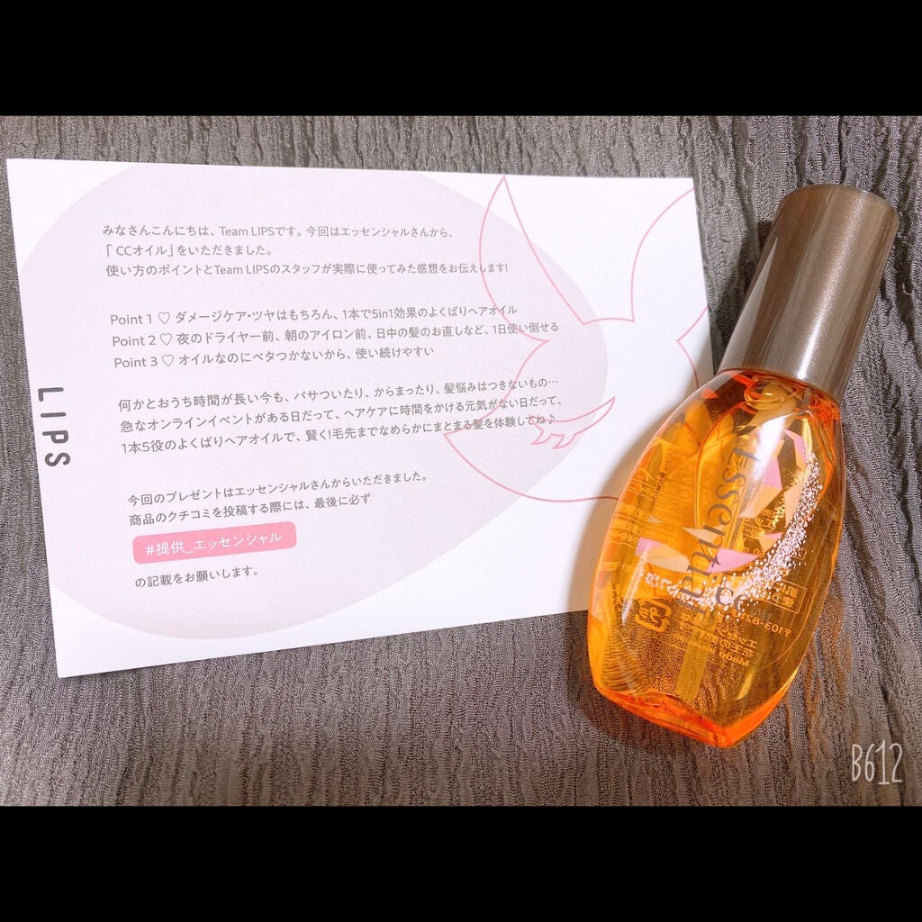 CCオイル/エッセンシャル/ヘアオイルを使ったクチコミ(1枚目)