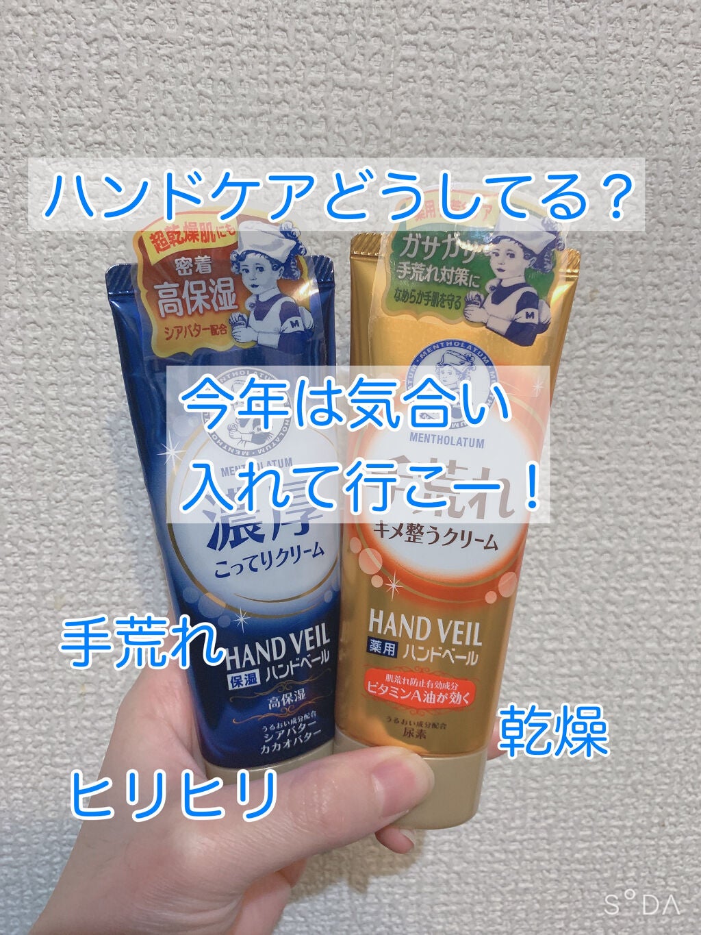 ハンドベール 乾燥 バリアクリーム/メンソレータム/ハンドクリームを使ったクチコミ(1枚目)