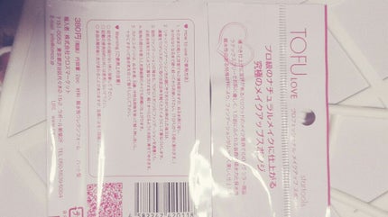 LOVE プロフェッショナル メイクアップ スポンジ/TOFU/パフ・スポンジを使ったクチコミ(2枚目)