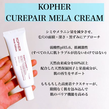 CUREPAIR MELA CREAM /KOPHER/フェイスクリームを使ったクチコミ(2枚目)