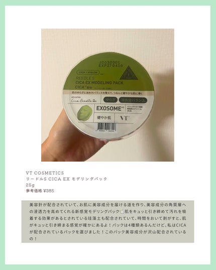 リードルショットEX CICAモデリングパック/VT/シートマスク・パックを使ったクチコミ(2枚目)