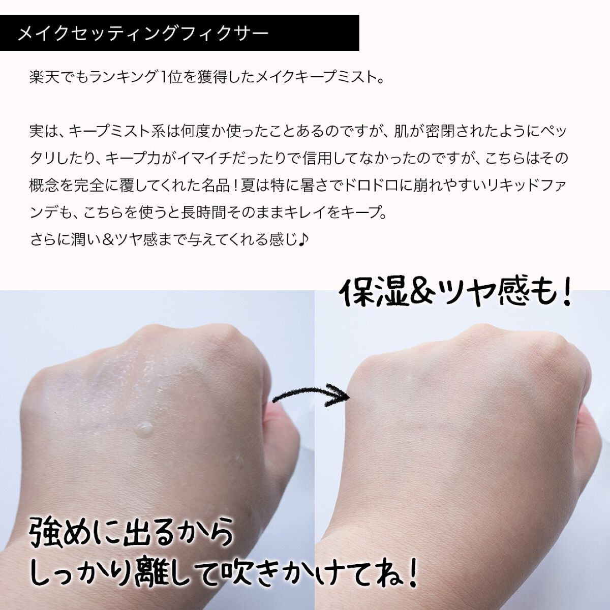 セッティングフィクサー/VELY VELY/フィックスミストを使ったクチコミ（3枚目）