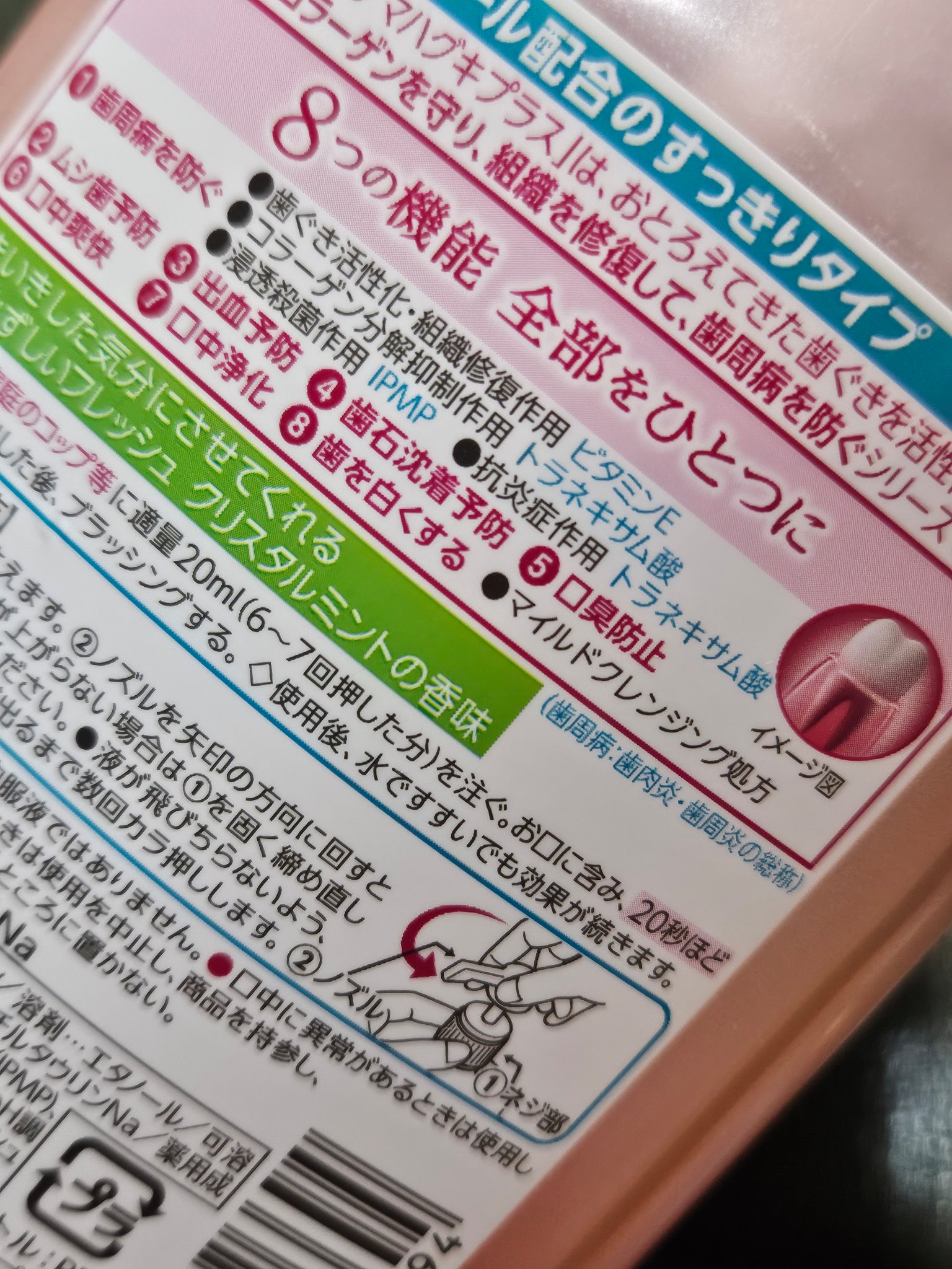 ハグキプラスプレミアム デンタルリンス エレガントフルーティミントの香り（ノンアルコール）/ライオン/マウスウォッシュ・スプレーを使ったクチコミ（2枚目）