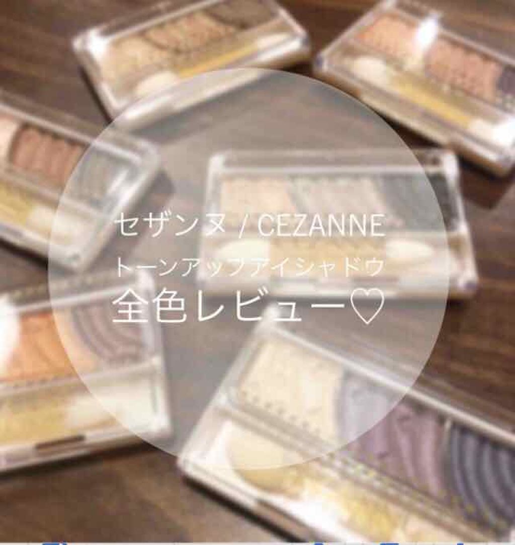 トーンアップアイシャドウ/CEZANNE/アイシャドウパレットを使ったクチコミ(1枚目)