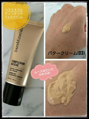 CR ティンテッド ジェル クリーム/bareMinerals/化粧下地を使ったクチコミ（1枚目）