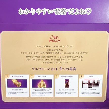 ウエラトーン ツープラスワン クリームタイプ/ウエラ/ヘアカラーを使ったクチコミ(3枚目)