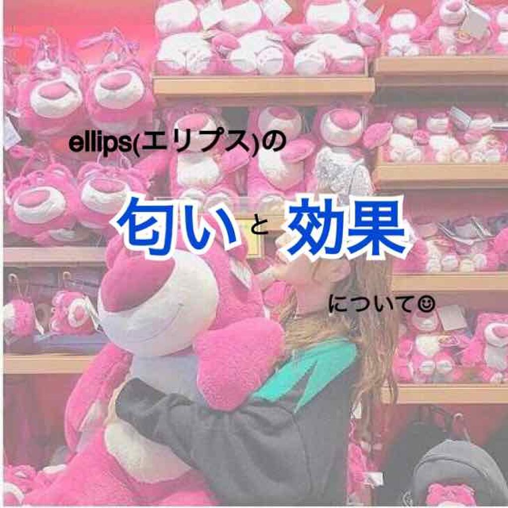 ヘアーオイル【トリートメント】/ellips/ヘアオイルを使ったクチコミ（1枚目）