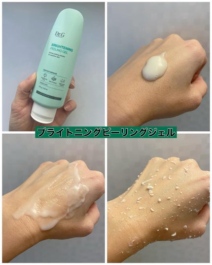 ブライトニングピーリングジェル/Dr.G/ピーリングを使ったクチコミ(3枚目)